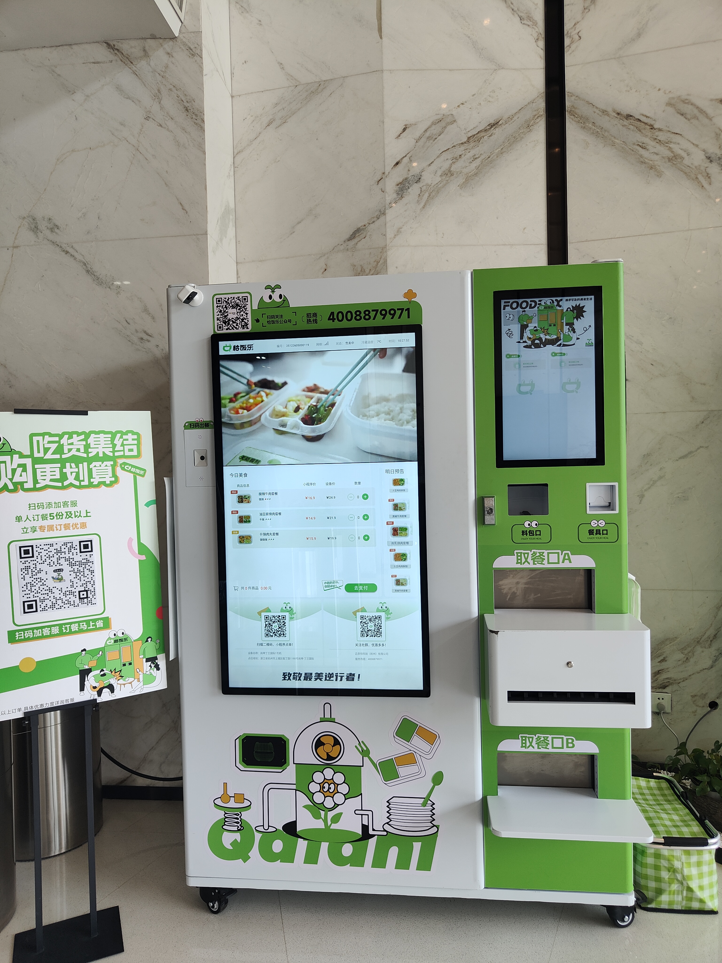 恰饭乐智能鲜食机